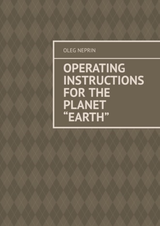 Operating Instructions for the Planet “Earth”. Oleg Neprin