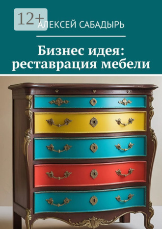 Бизнес идея: реставрация мебели. 