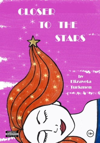 Елизавета Тюркмен. Closer to the stars