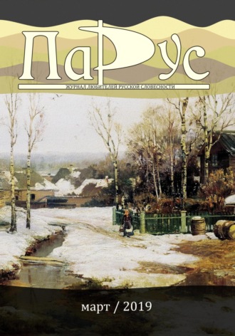 Ирина Калус. Журнал «Парус» №73, 2019 г.