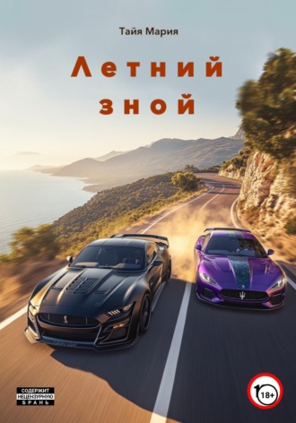 Летний зной. 