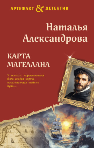 Карта Магеллана. 