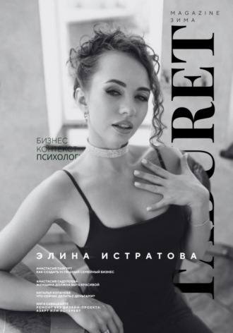 Екатерина Юша. TABURET зима 2024
