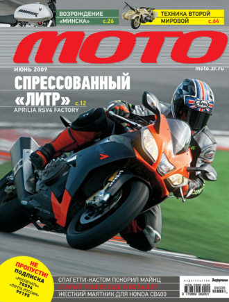 . Журнал «Мото» №06/2009
