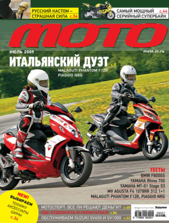 . Журнал «Мото» №07/2009