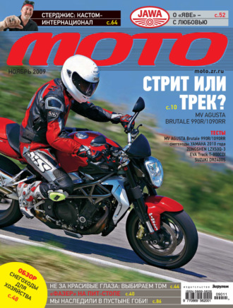 . Журнал «Мото» №11/2009