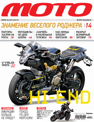 . Журнал «Мото» №04/2013