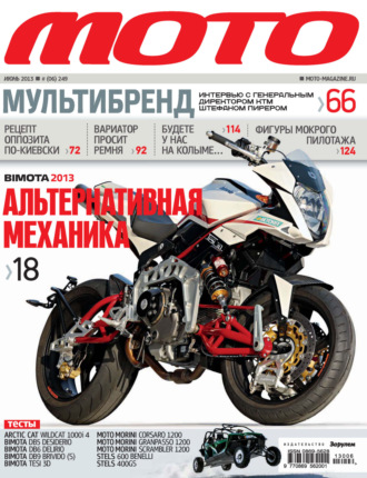 . Журнал «Мото» №06/2013