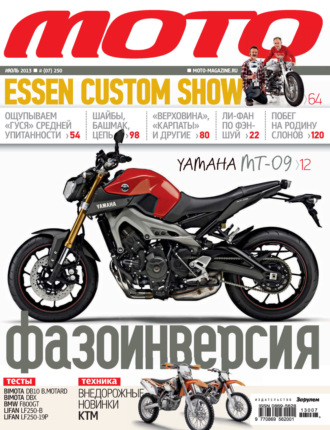 . Журнал «Мото» №07/2013