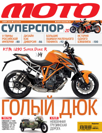 . Журнал «Мото» №11/2013