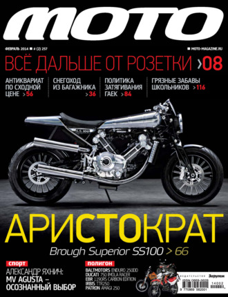 . Журнал «Мото» №02/2014