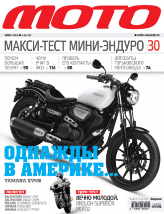 . Журнал «Мото» №06/2014