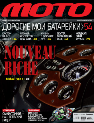 . Журнал «Мото» №01/2015