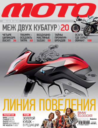 . Журнал «Мото» №06/2015