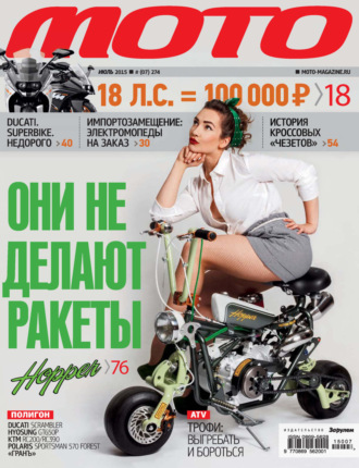 . Журнал «Мото» №07/2015