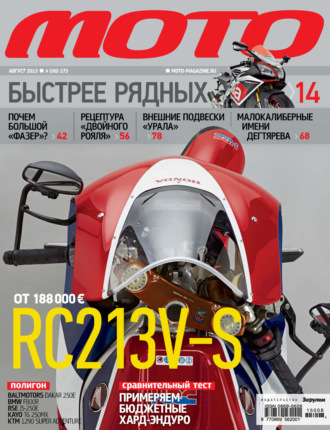 . Журнал «Мото» №08/2015