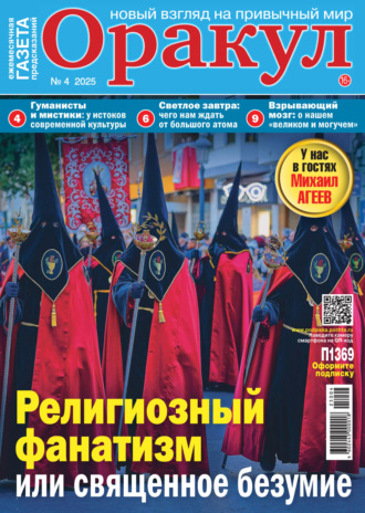 . Оракул №04/2025