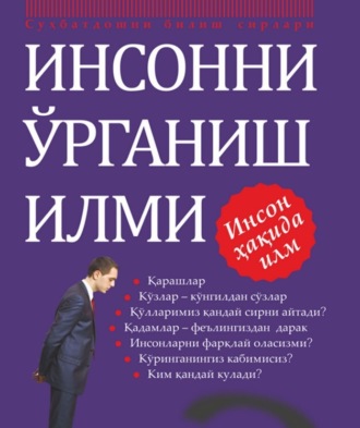 Йўлдошева Ойдиннисо. Инсонни ўрганиш илми