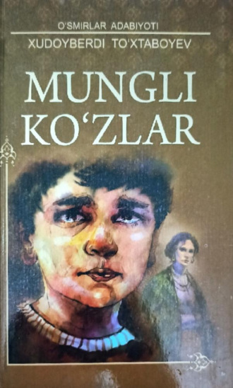 Xudoyberdi To‘xtaboyev. Mungli Ko‘zlar