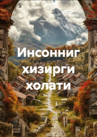 Эрих Фромм. Инсонниг хизирги холати