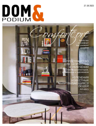 . DOM&Podium №37-38 / 2023 (Дом и Подиум)