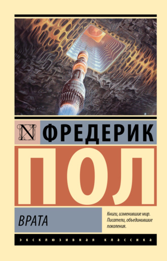 Врата. 