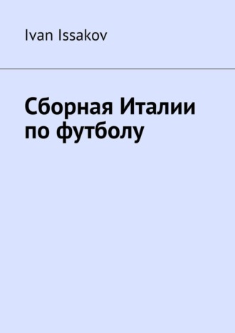 Ivan Issakov. Сборная Италии по футболу