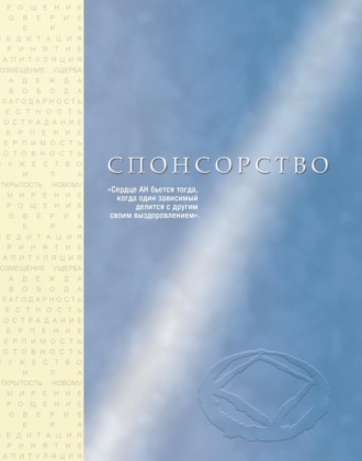 Спонсорство. 