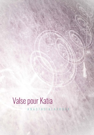 Valse pour Katia. Анастасия Лаврова