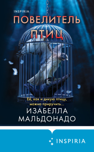 Изабелла Мальдонадо. Повелитель птиц