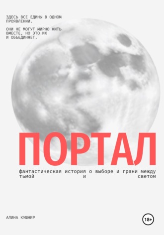 Алина Игоревна Кушнир. Портал