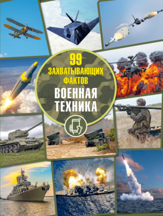 А. Г. Мерников. Военная техника