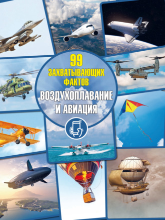 А. Г. Мерников. Воздухоплавание и авиация