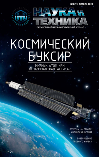 Наука и техника №04/2025. 