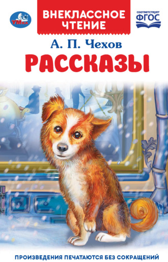 Рассказы. 