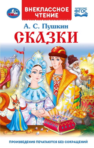 Сказки. 