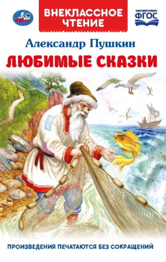Любимые сказки. 