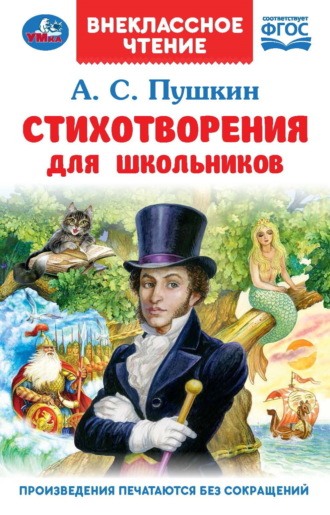 Стихотворения для школьников. 