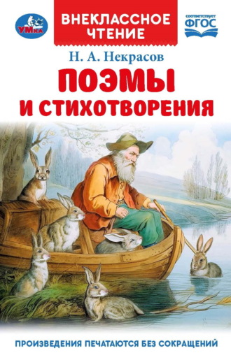 Поэмы и стихотворения. 
