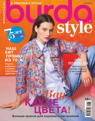 . Burda №04/2025