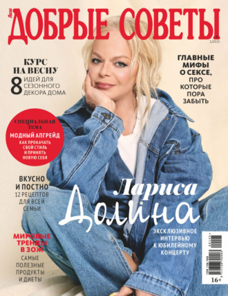 . Добрые советы №1/2025