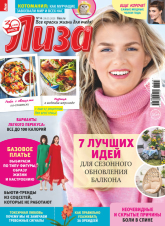 . Журнал «Лиза» №14/2025