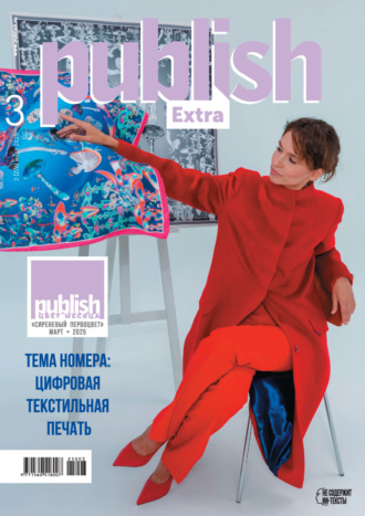 Журнал Publish №03/2025. 