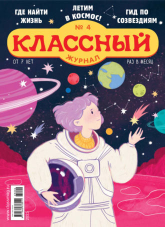Классный журнал №04/2025. 