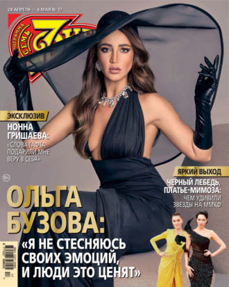 . Семь дней ТВ-программа №17/2025