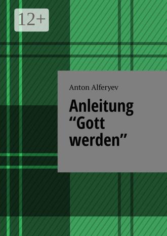 Anleitung «Gott werden». Anton Alferyev