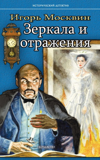Зеркала и отражения. 