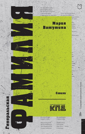 Мария Ватутина. Генеральская фамилия