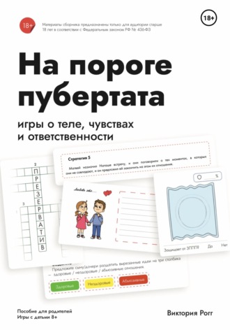 Виктория Рогг. На пороге пубертата