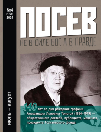 . Посев №4/2024